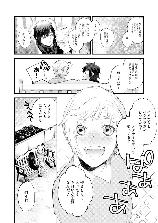 Meguru Makuai no Mukou page 7 full