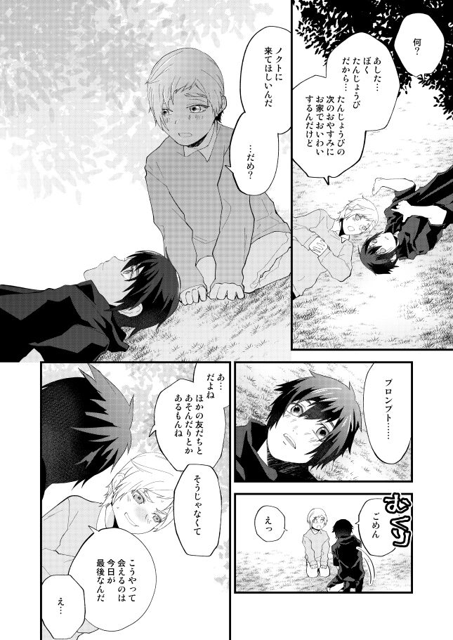 Meguru Makuai no Mukou page 9 full