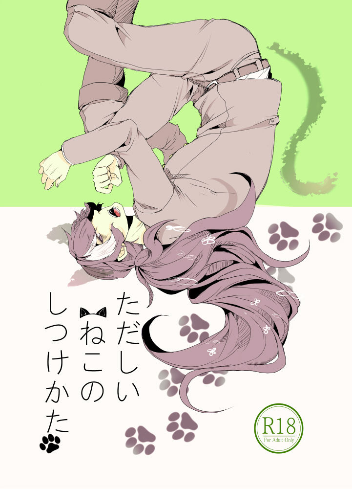 Tadashii ne Kono Shitsuke Kata page 1 full