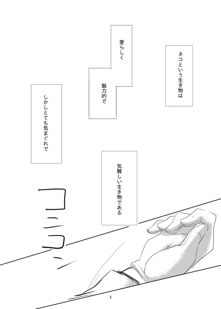 Tadashii ne Kono Shitsuke Kata page 4 full