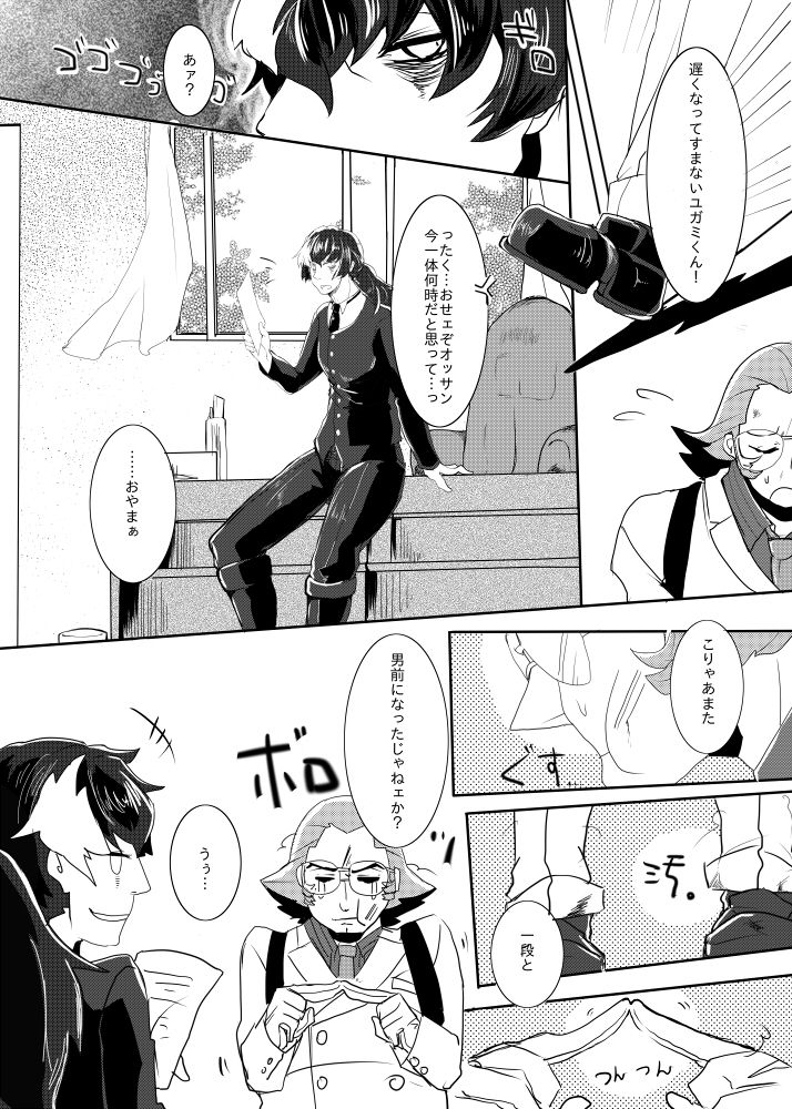 Tadashii ne Kono Shitsuke Kata page 5 full