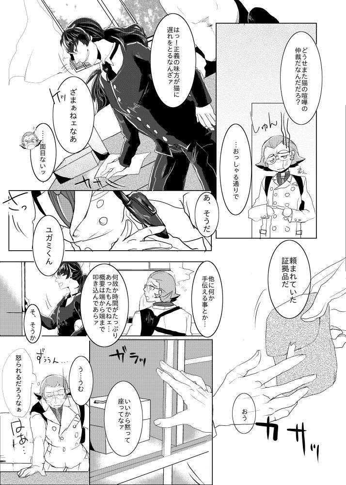 Tadashii ne Kono Shitsuke Kata page 6 full