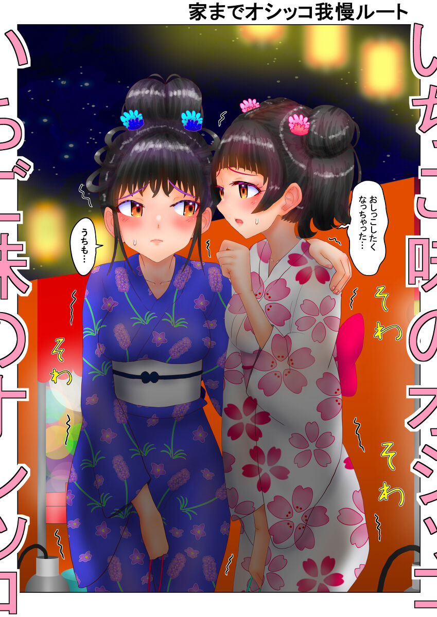 いちご味のオシッコ Ch.1-7 page 1 full