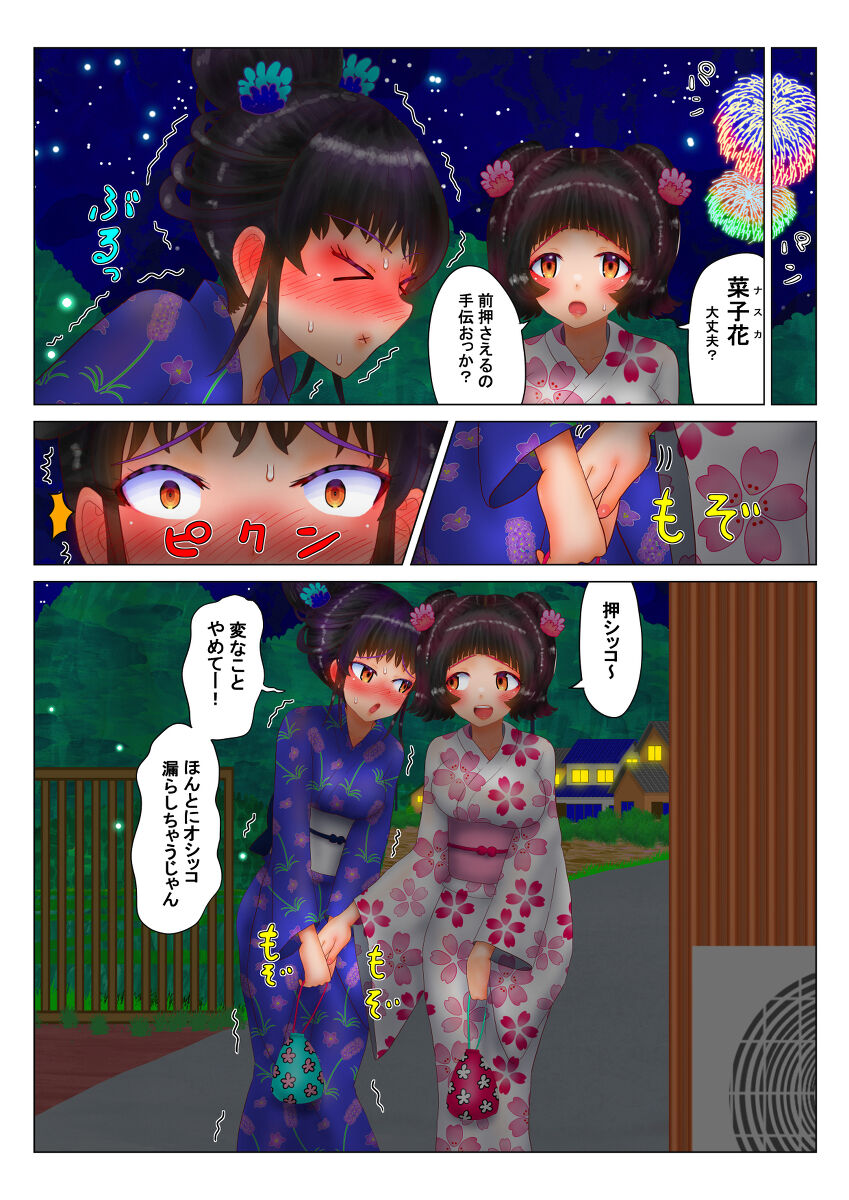 いちご味のオシッコ Ch.1-7 page 3 full