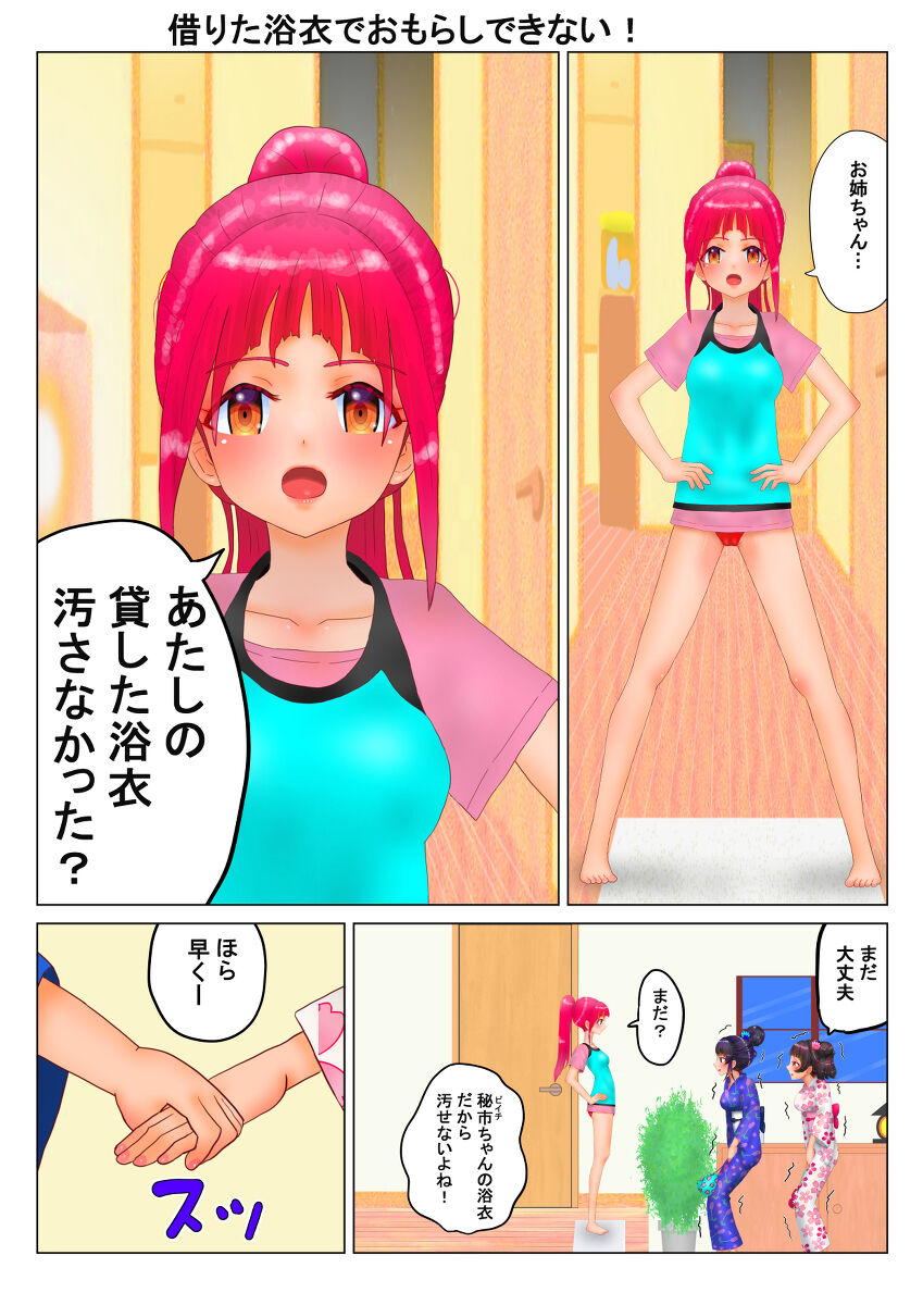 いちご味のオシッコ Ch.1-7 page 5 full