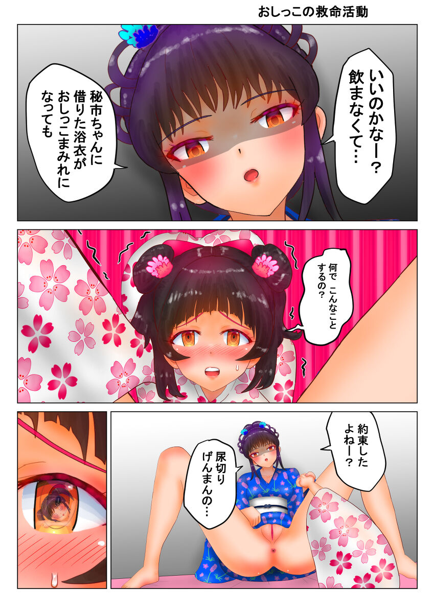 いちご味のオシッコ Ch.1-7 page 9 full