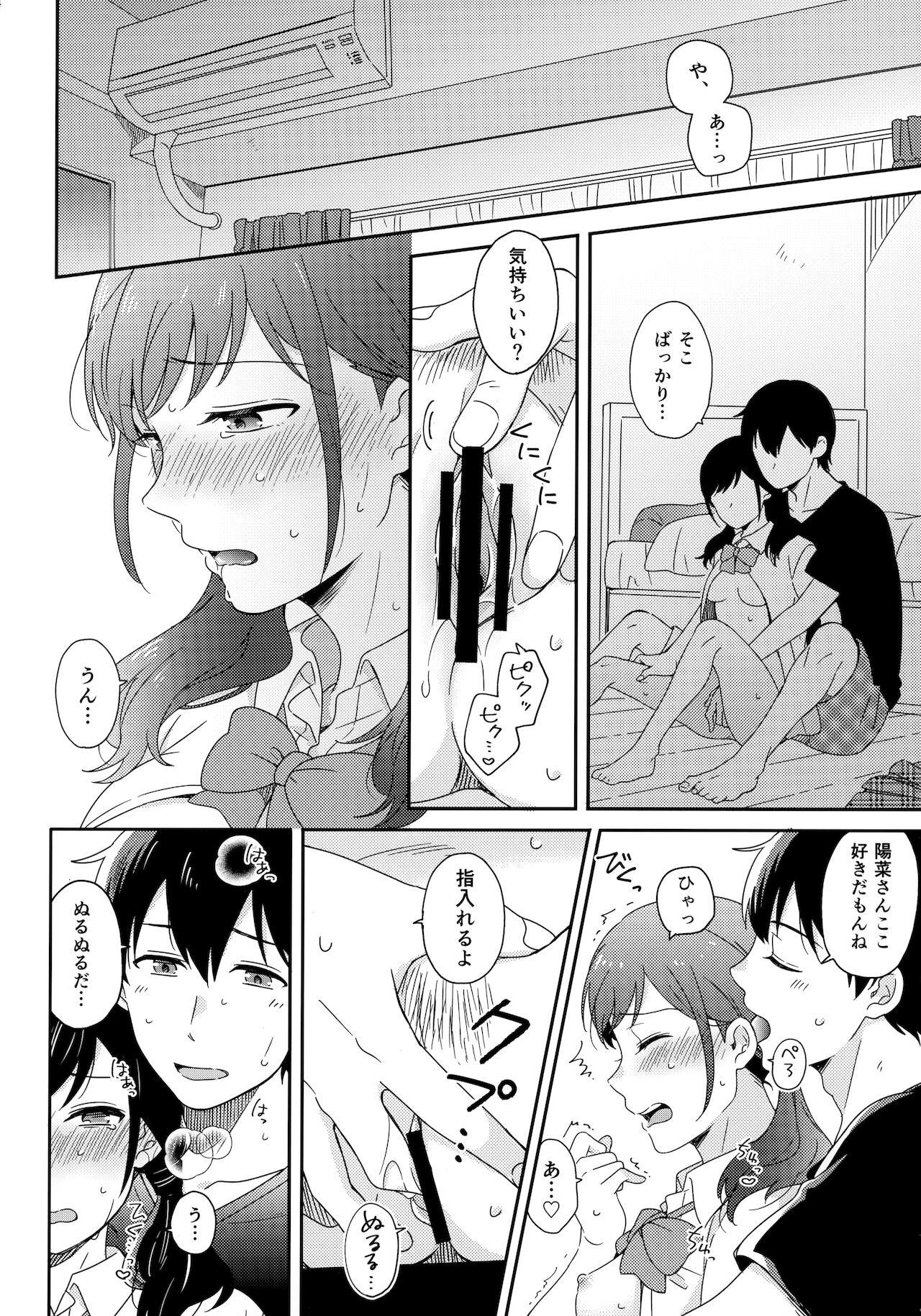 Sorekara no Boku-tachi wa page 3 full