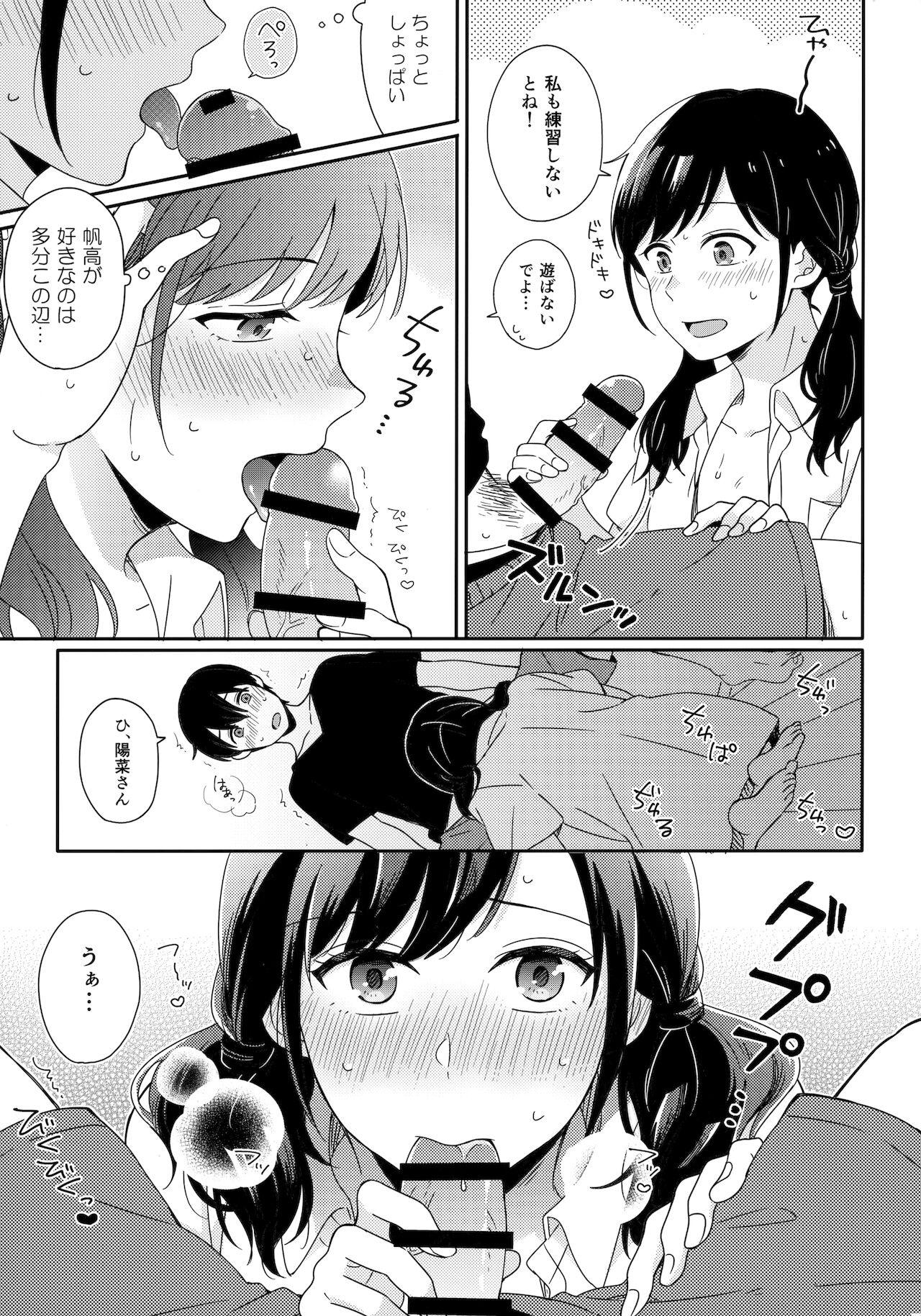 Sorekara no Boku-tachi wa page 8 full