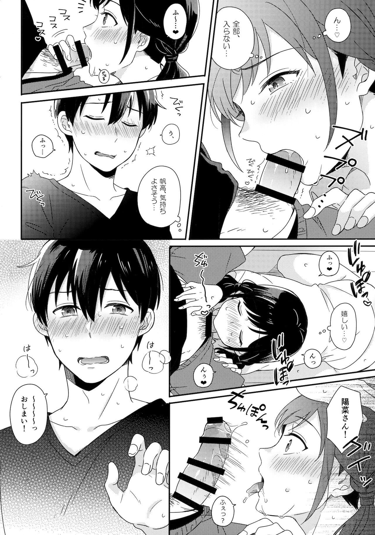 Sorekara no Boku-tachi wa page 9 full