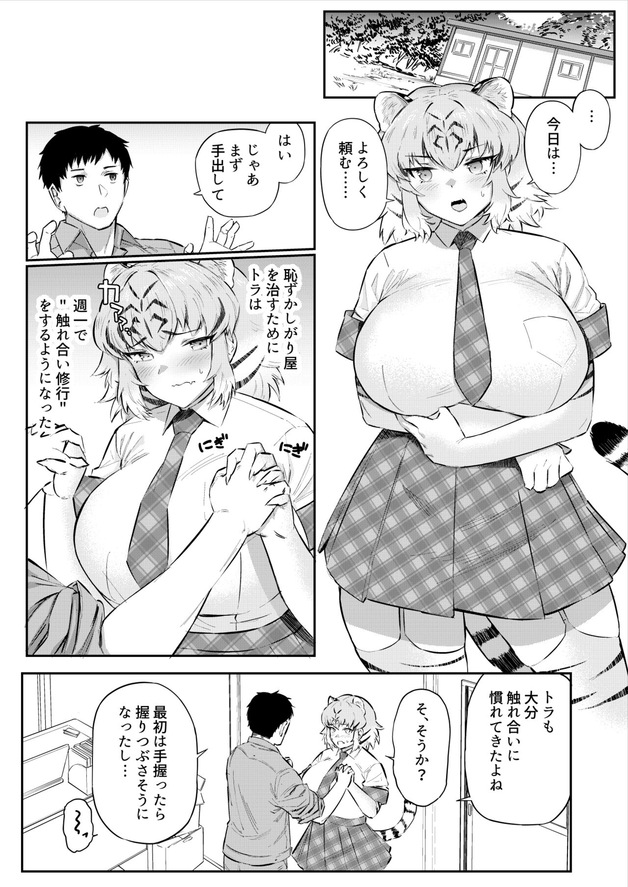 Tora wa Fureai Shugyou-chuu page 3 full