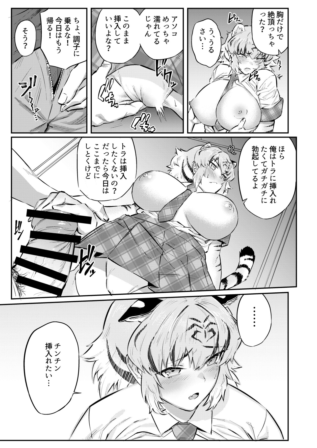 Tora wa Fureai Shugyou-chuu page 7 full
