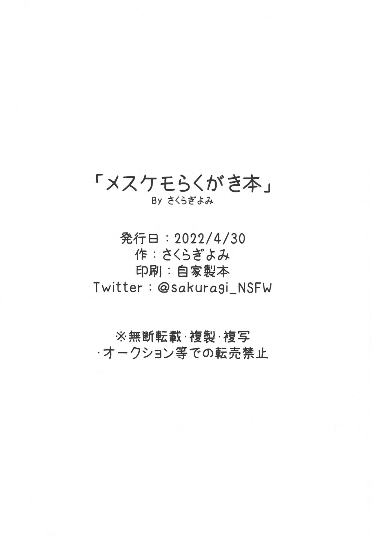 Mesukemo Rakugaki Hon page 9 full