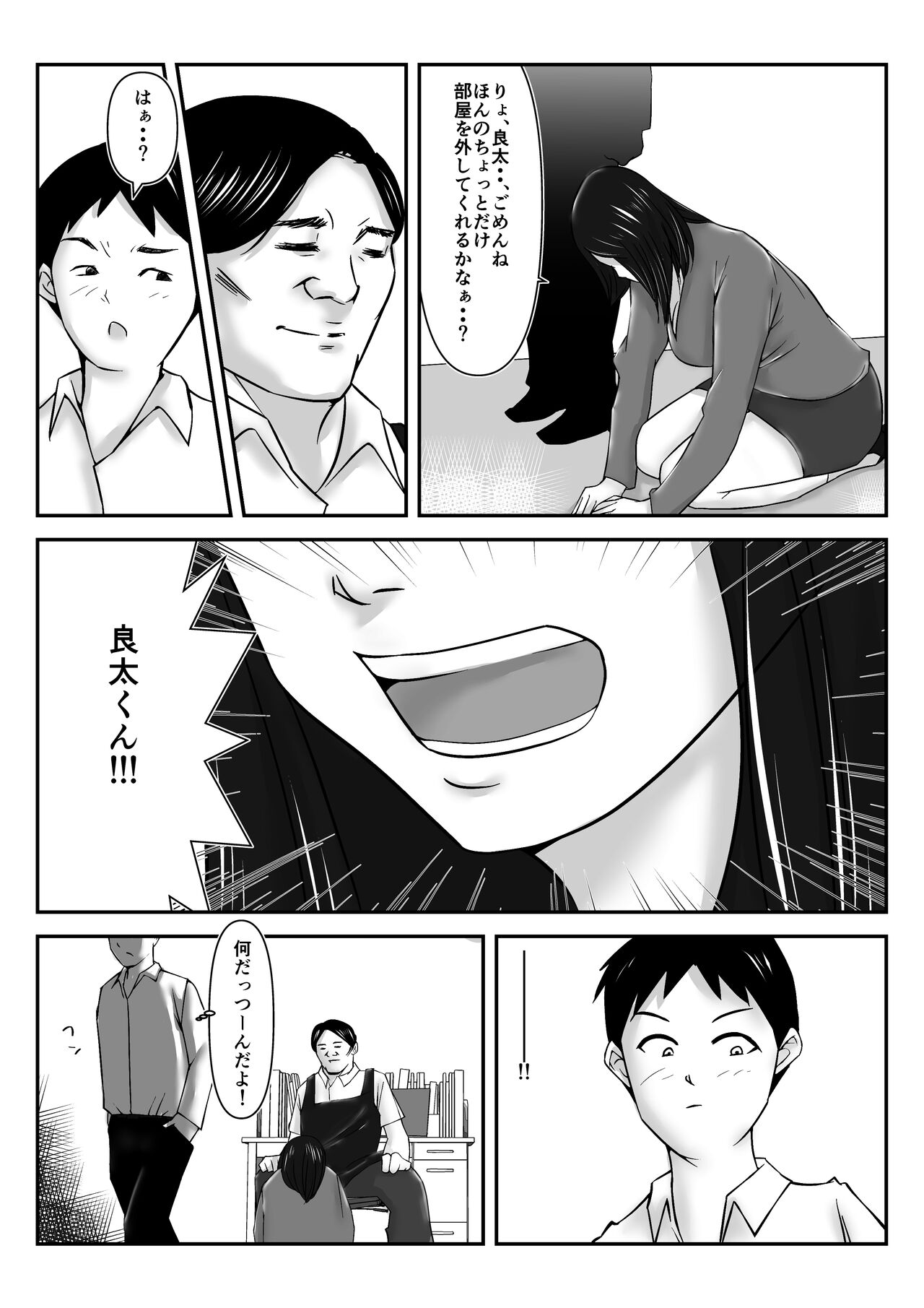 Boku no Me no Mae de Kaasan ga Conveni Tenchou ya Daigakusei-tachi ni Rinkansareta no wa, Mambiki wo Shita Boku no Sei da...! 【Hahaoya NTR】 page 7 full