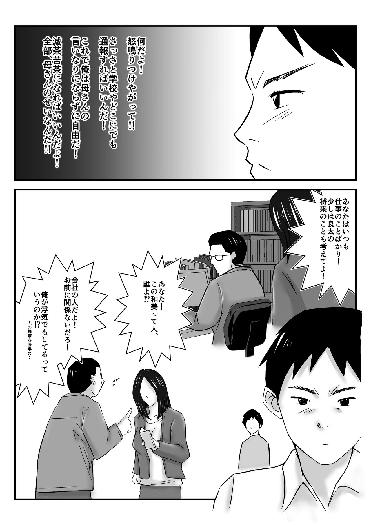 Boku no Me no Mae de Kaasan ga Conveni Tenchou ya Daigakusei-tachi ni Rinkansareta no wa, Mambiki wo Shita Boku no Sei da...! 【Hahaoya NTR】 page 9 full