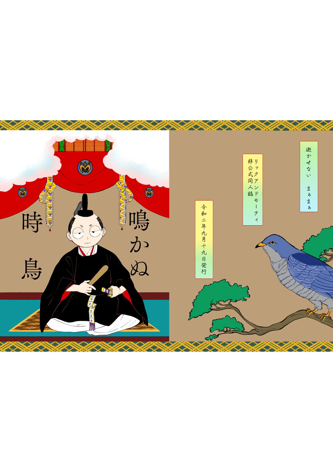 The Songless Bird page 1 full