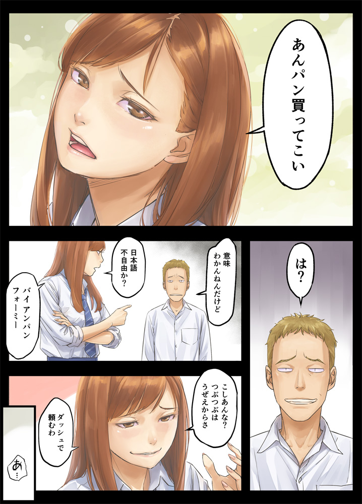 あんパン page 1 full