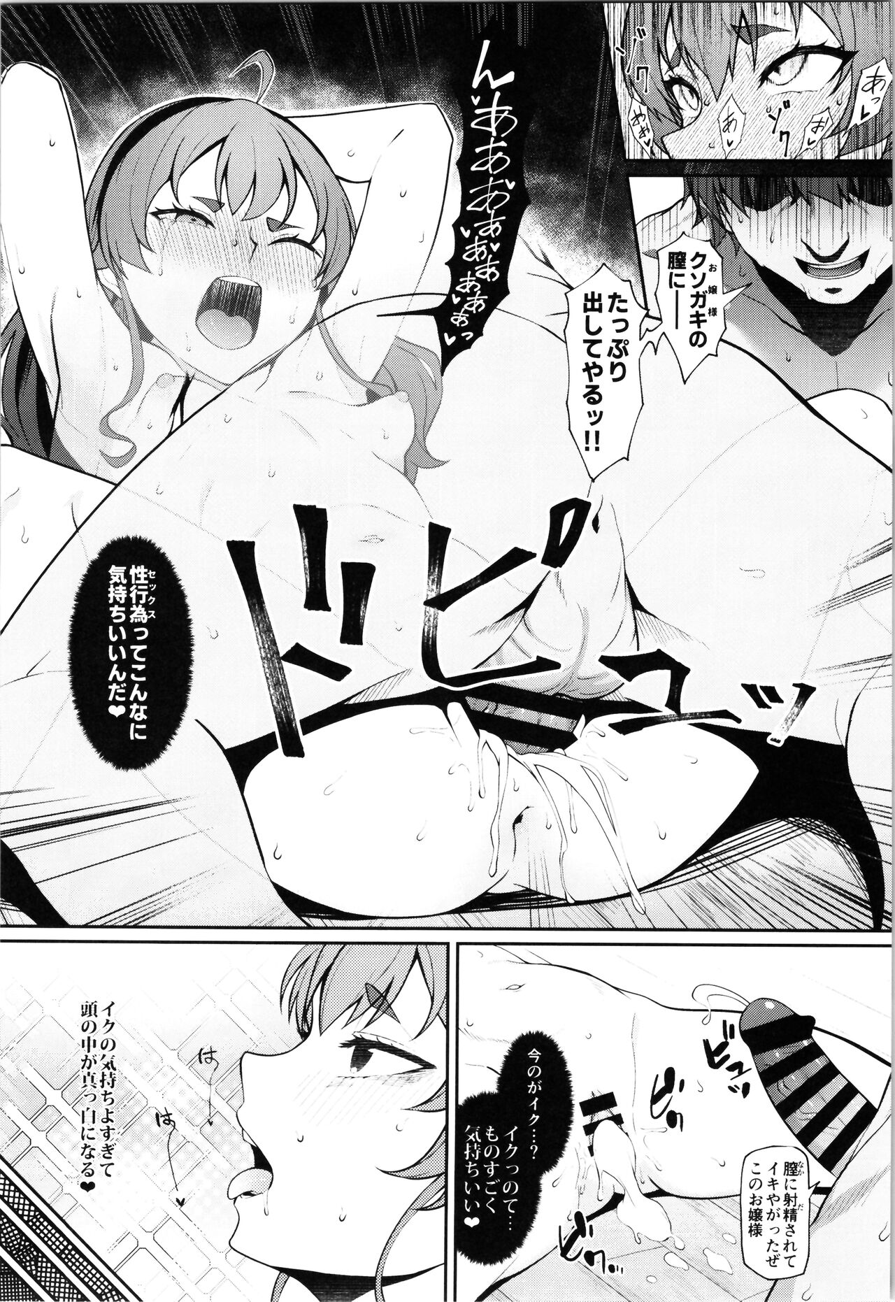 Jigoujitoku desuyo, Eris Ojousama page 10 full