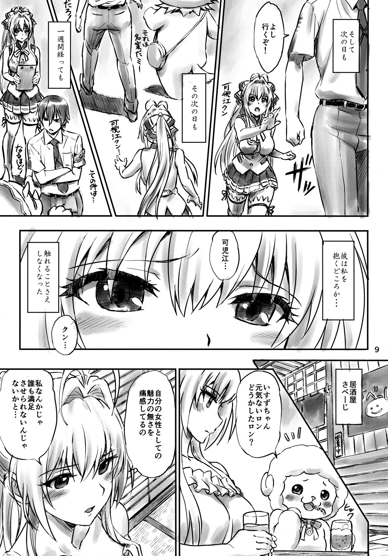 Isuzu Motto Muramura Shimasu page 8 full