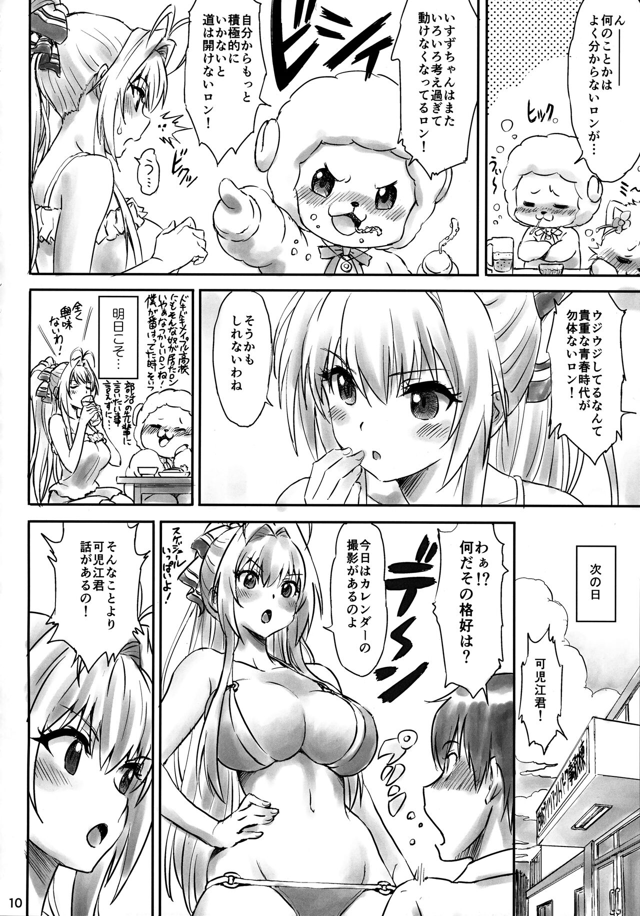 Isuzu Motto Muramura Shimasu page 9 full