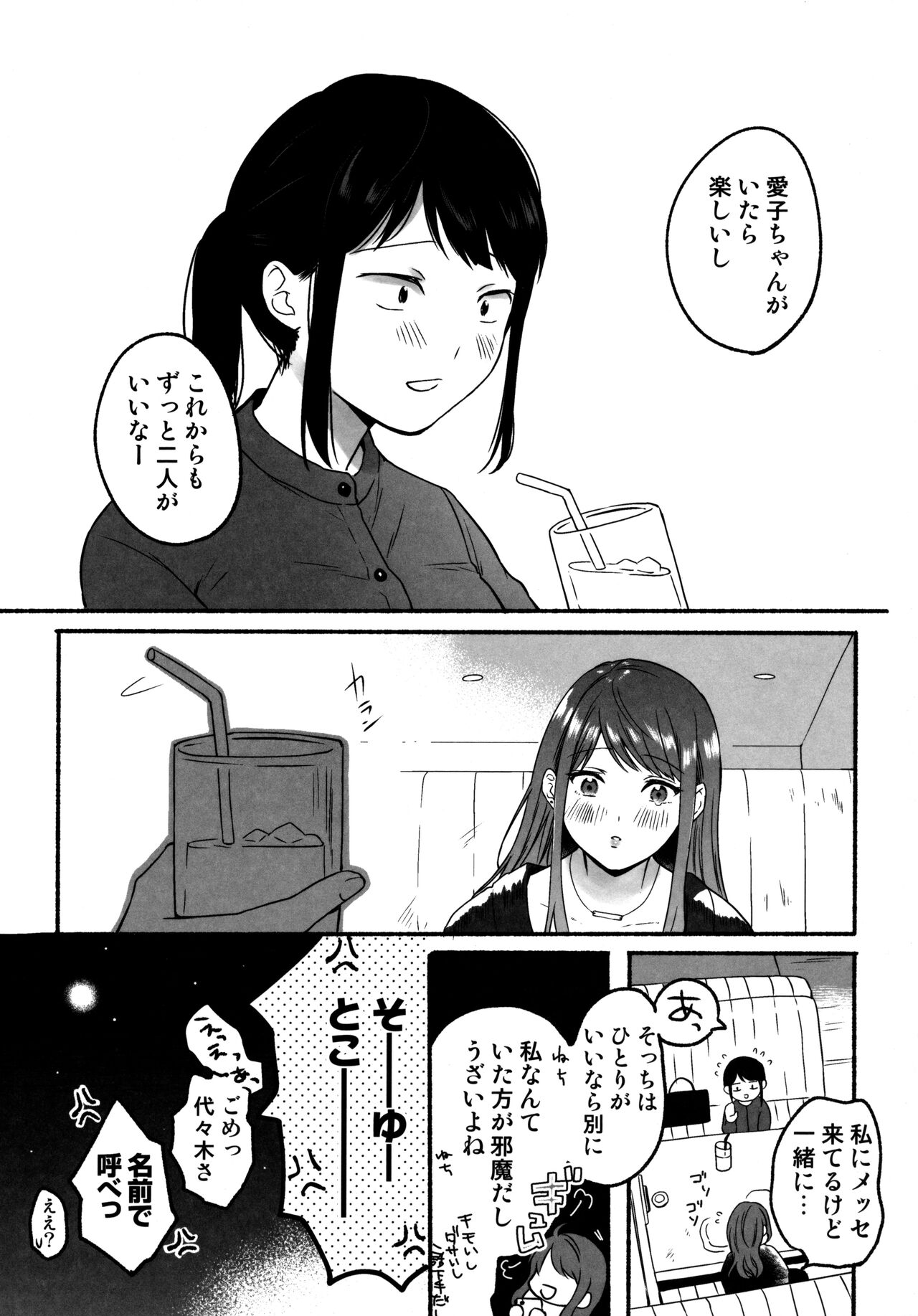 Souai Sadism Melonbooks Tokuten 8P Leaflet page 7 full