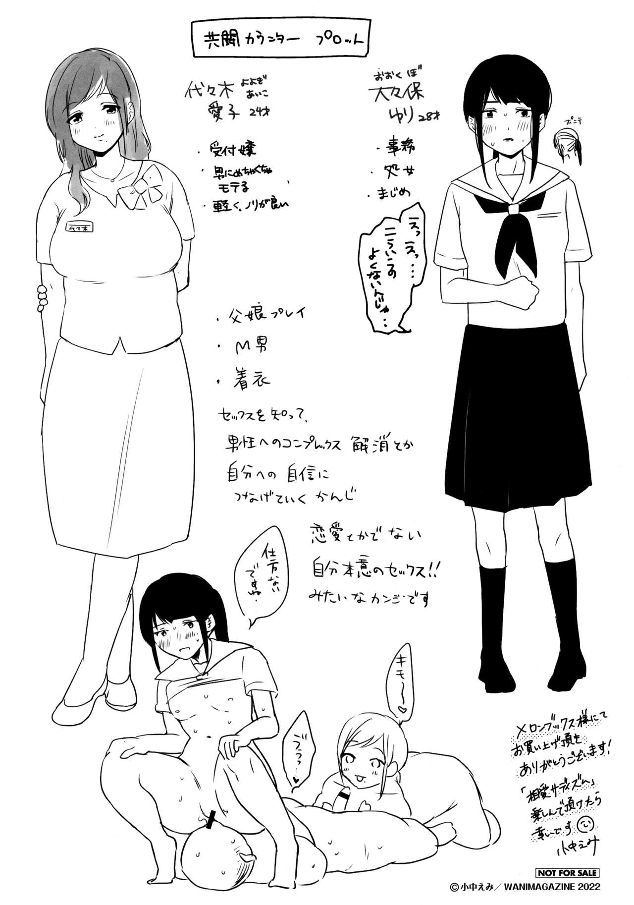 Souai Sadism Melonbooks Tokuten 8P Leaflet page 8 full
