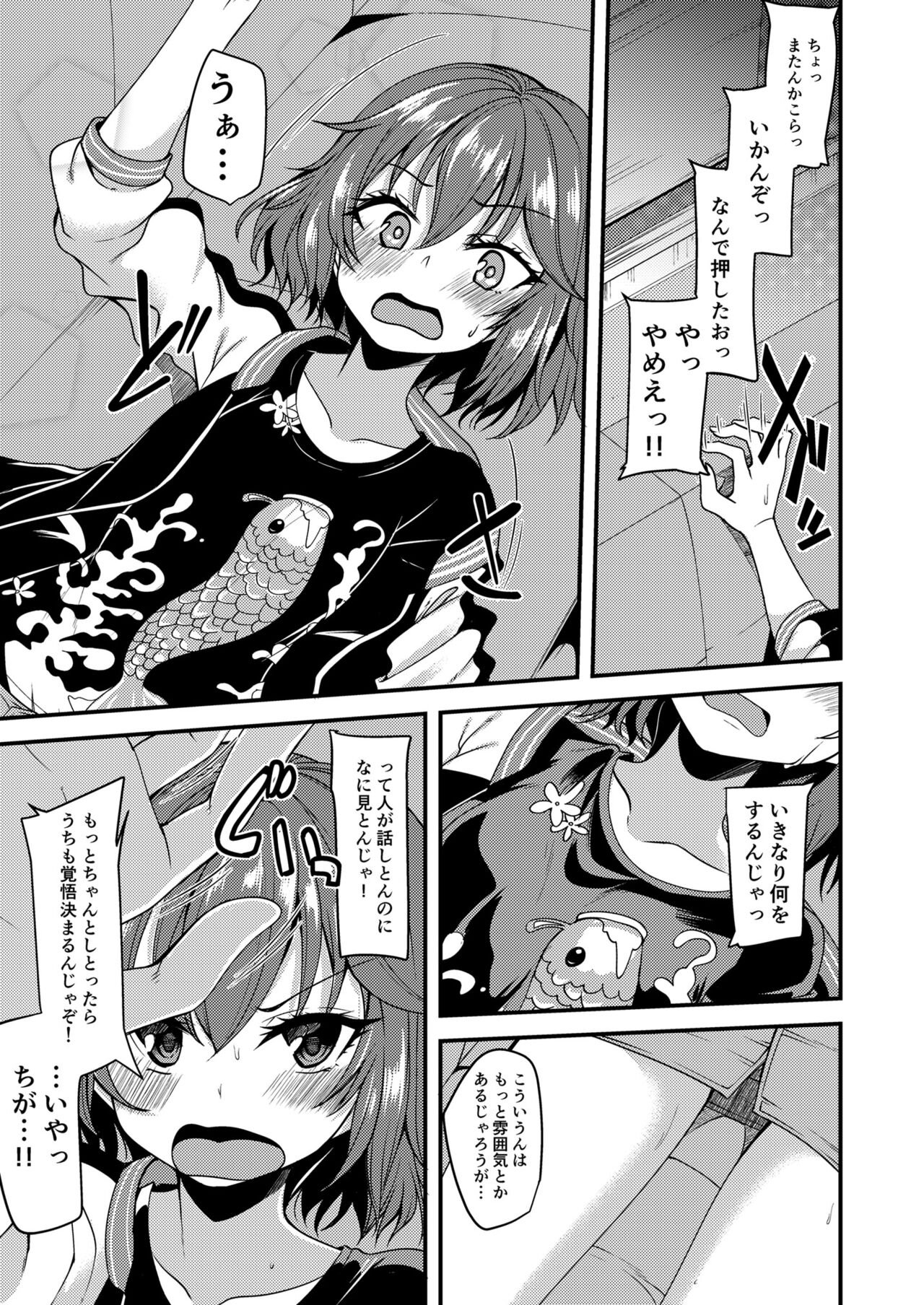 Murakami Tomoe no Image Video Taikenki page 4 full