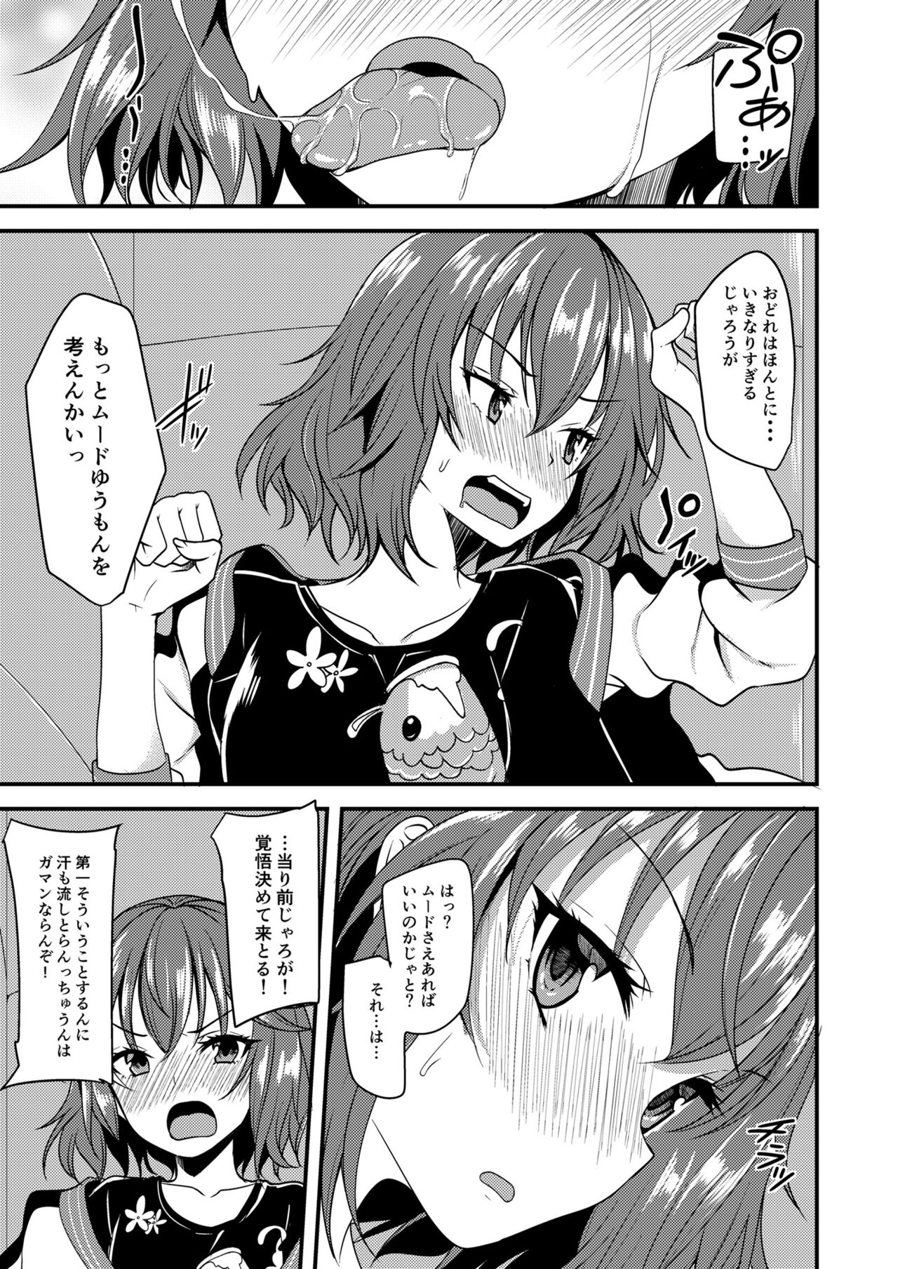 Murakami Tomoe no Image Video Taikenki page 6 full