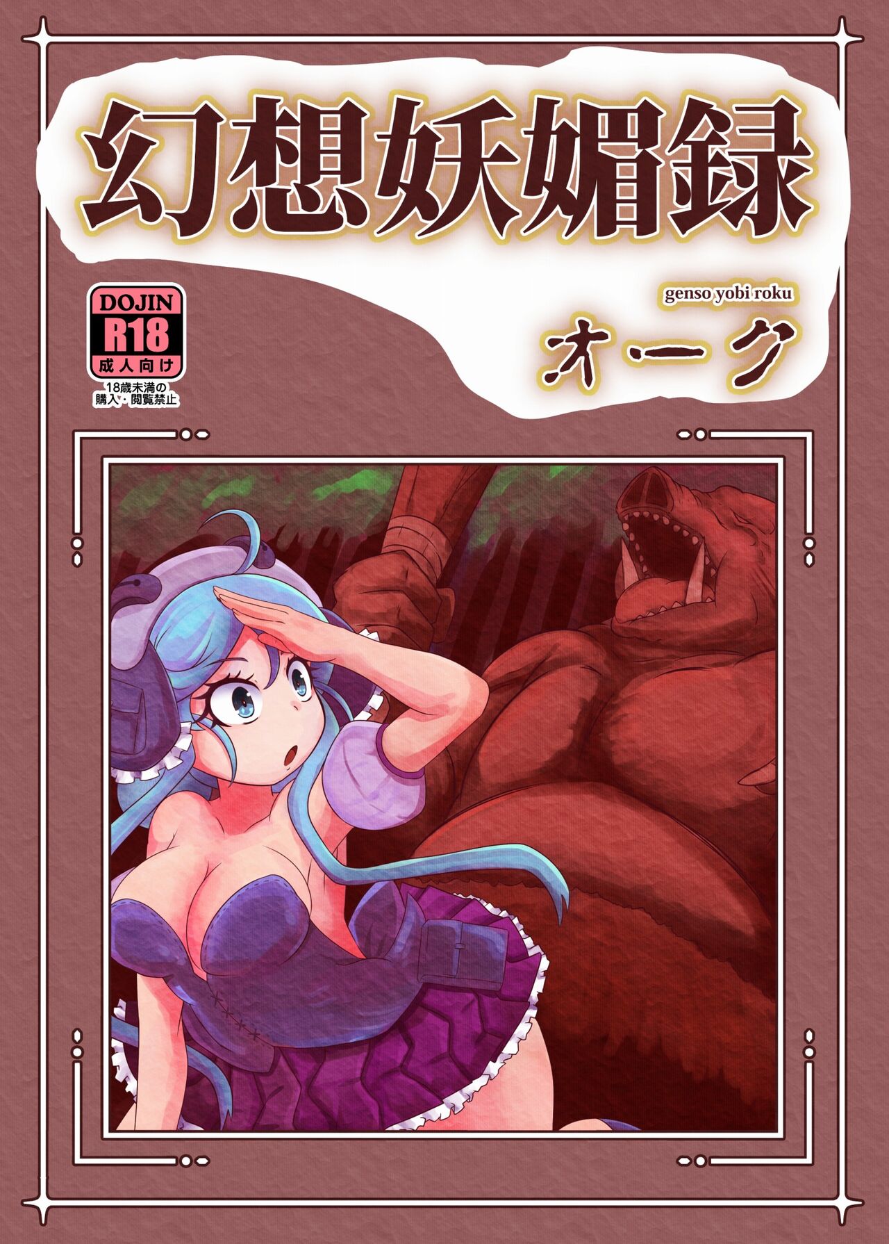 Genso Yobi Roku Orc page 1 full