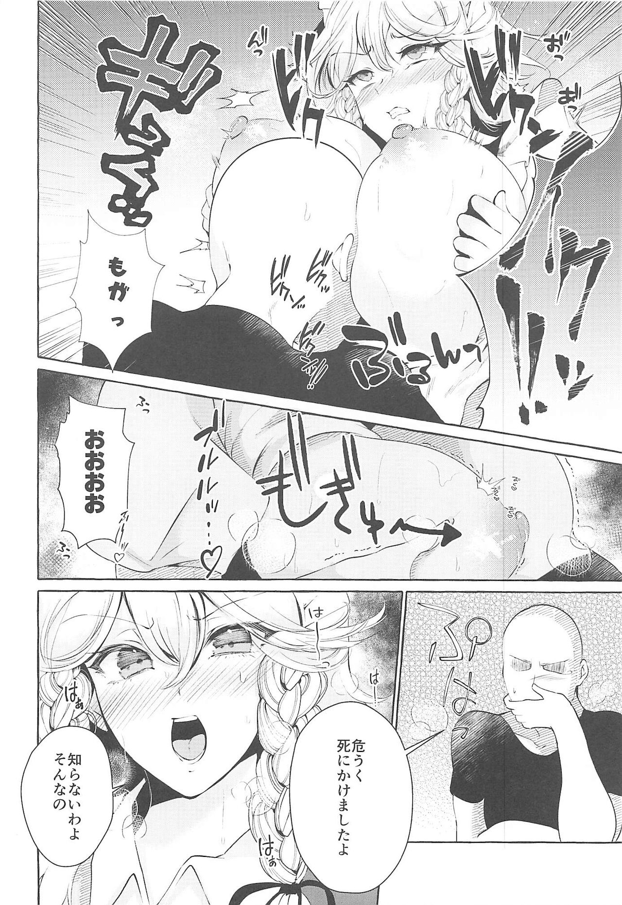 Chitsu Portio Yokkyu Dorei page 7 full