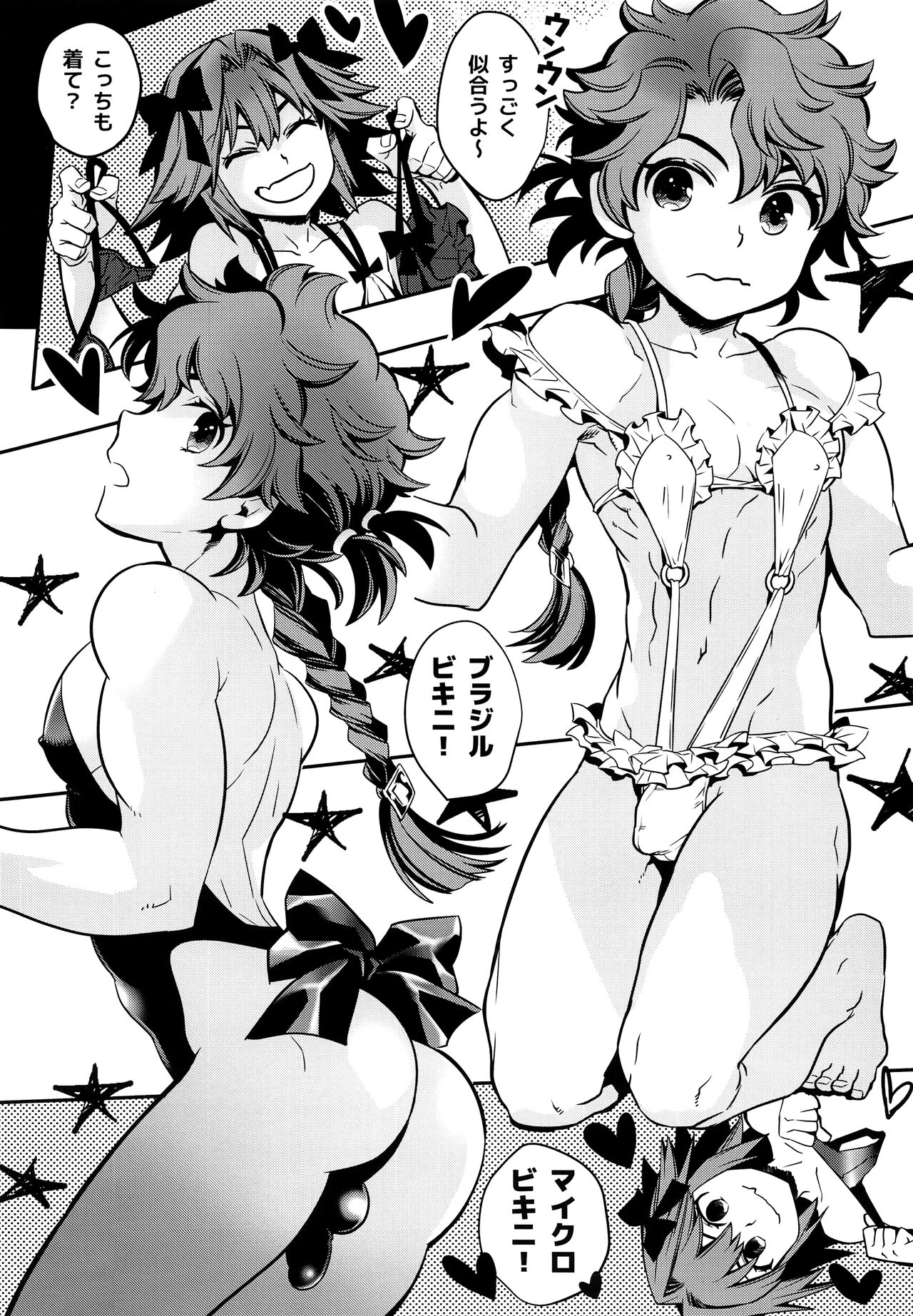 Astolfo-kun ga Onnanoko no Wake nai Daro! page 9 full