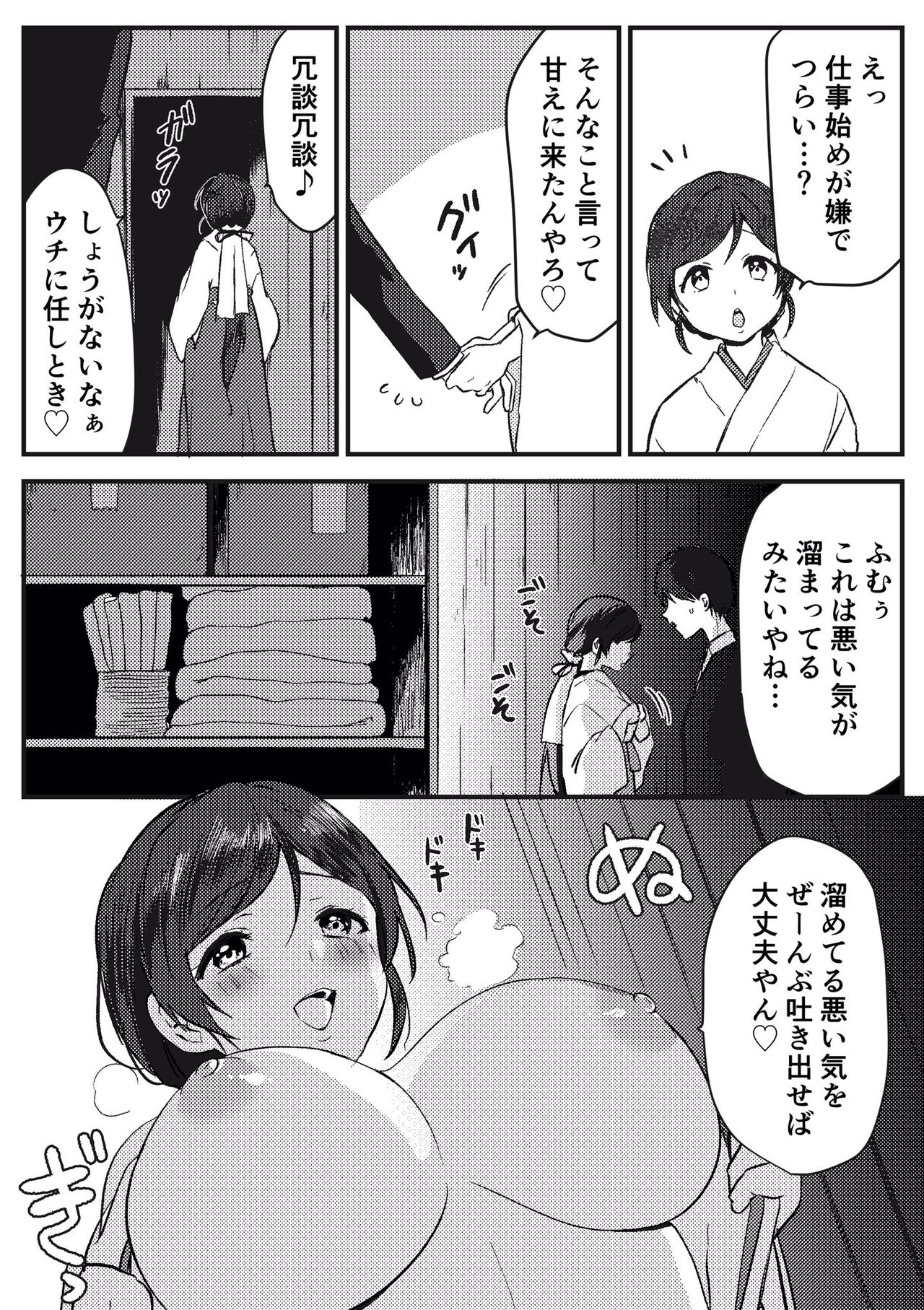 Miko-san no Himitsu no Gohoushi page 3 full