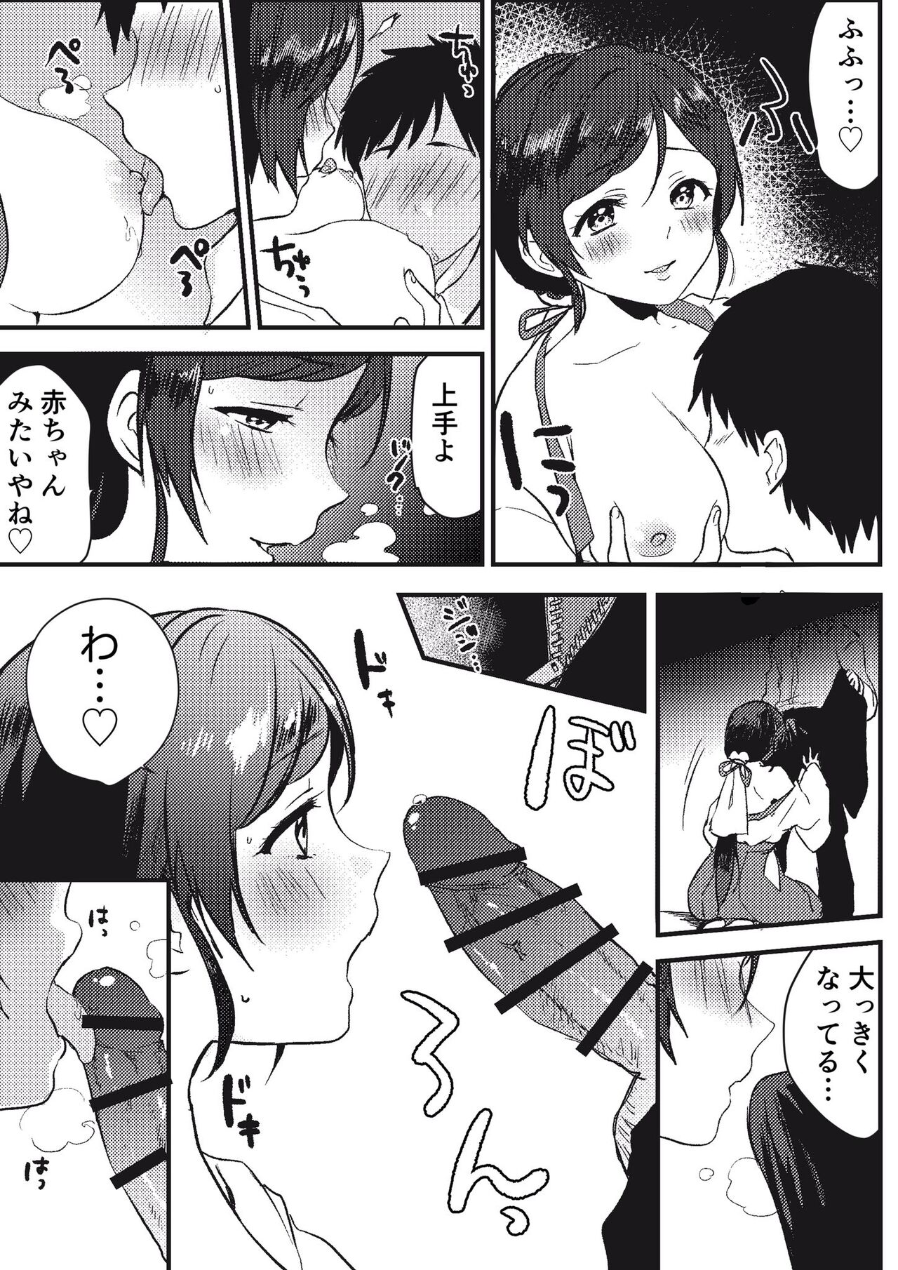 Miko-san no Himitsu no Gohoushi page 4 full