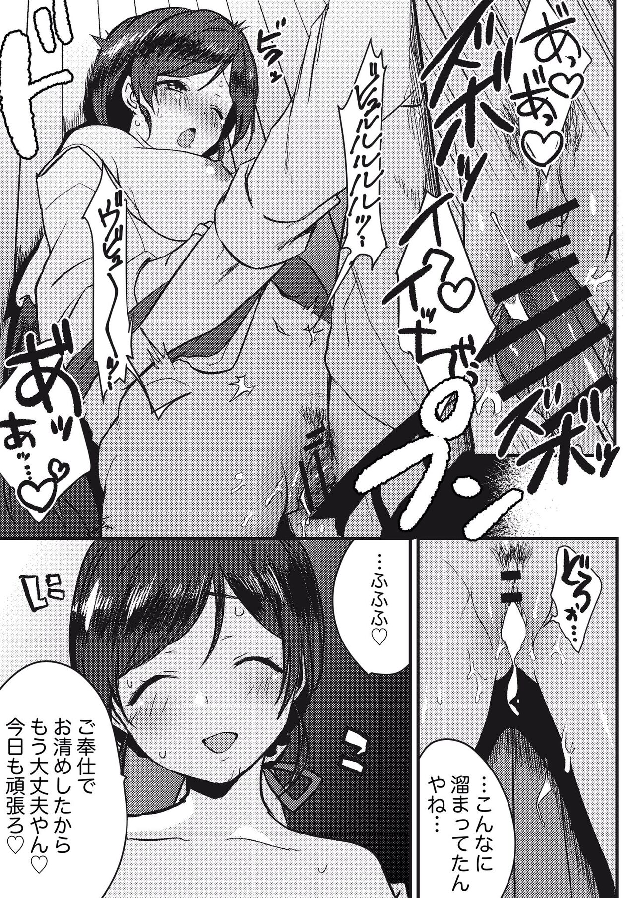 Miko-san no Himitsu no Gohoushi page 8 full