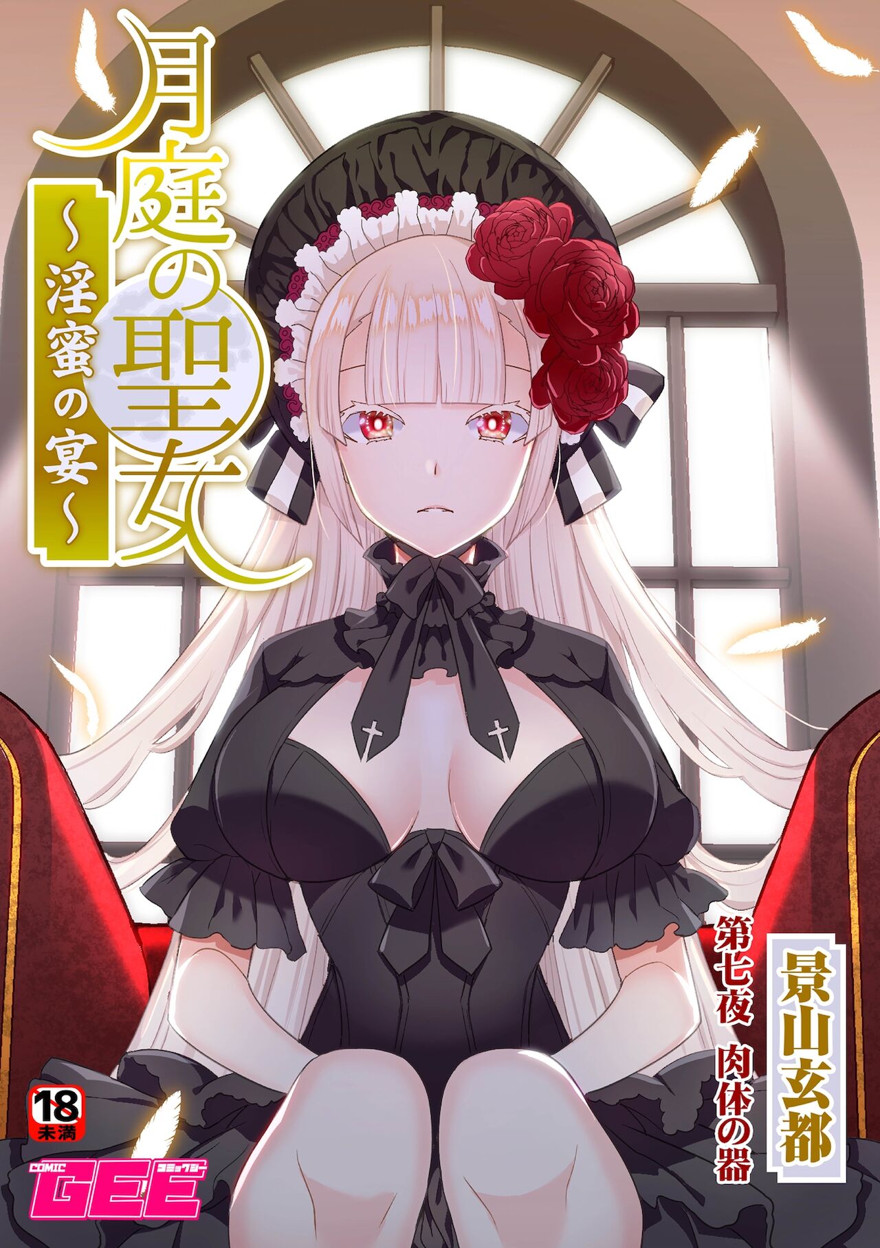 Tsukitei no Seijo Inmitsu no Utage Ch. 7 page 1 full