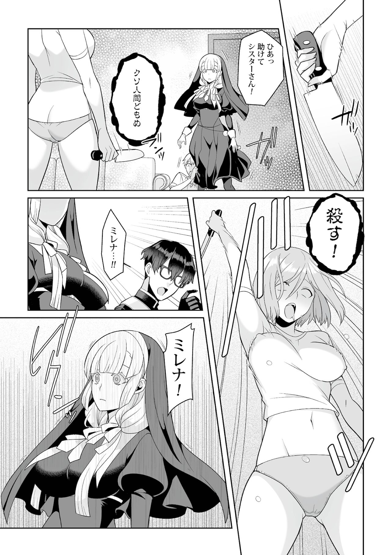 Tsukitei no Seijo Inmitsu no Utage Ch. 7 page 7 full