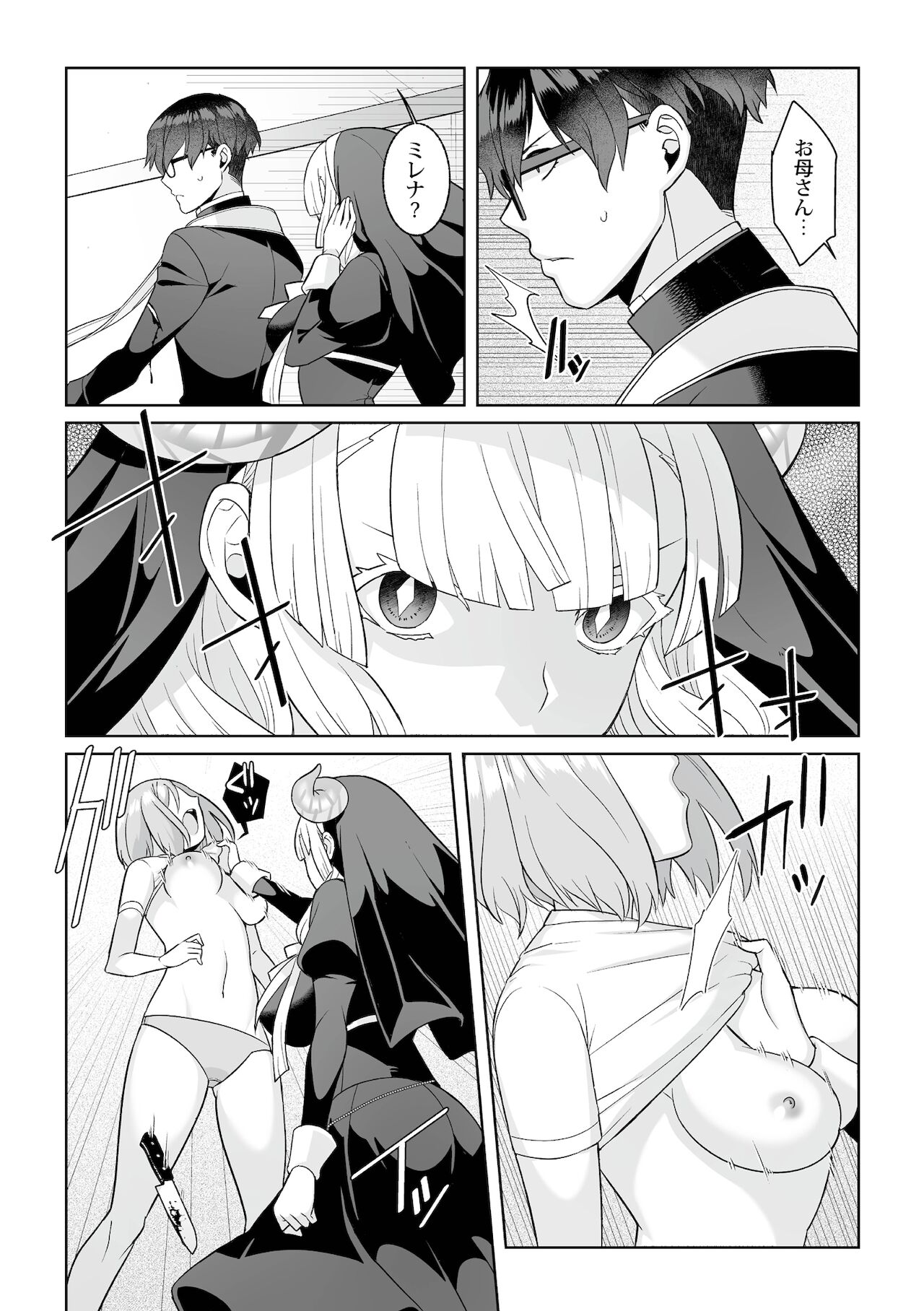 Tsukitei no Seijo Inmitsu no Utage Ch. 7 page 9 full