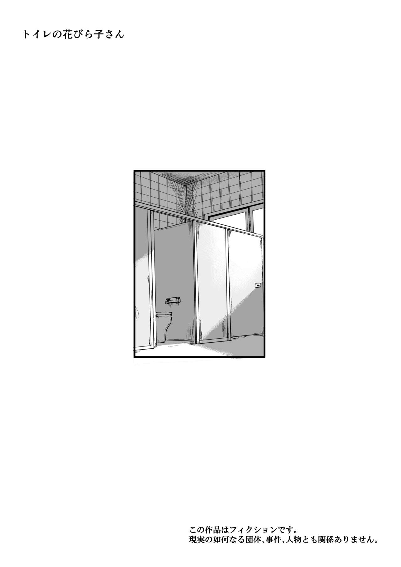 Toile no Hanabirako-san page 2 full