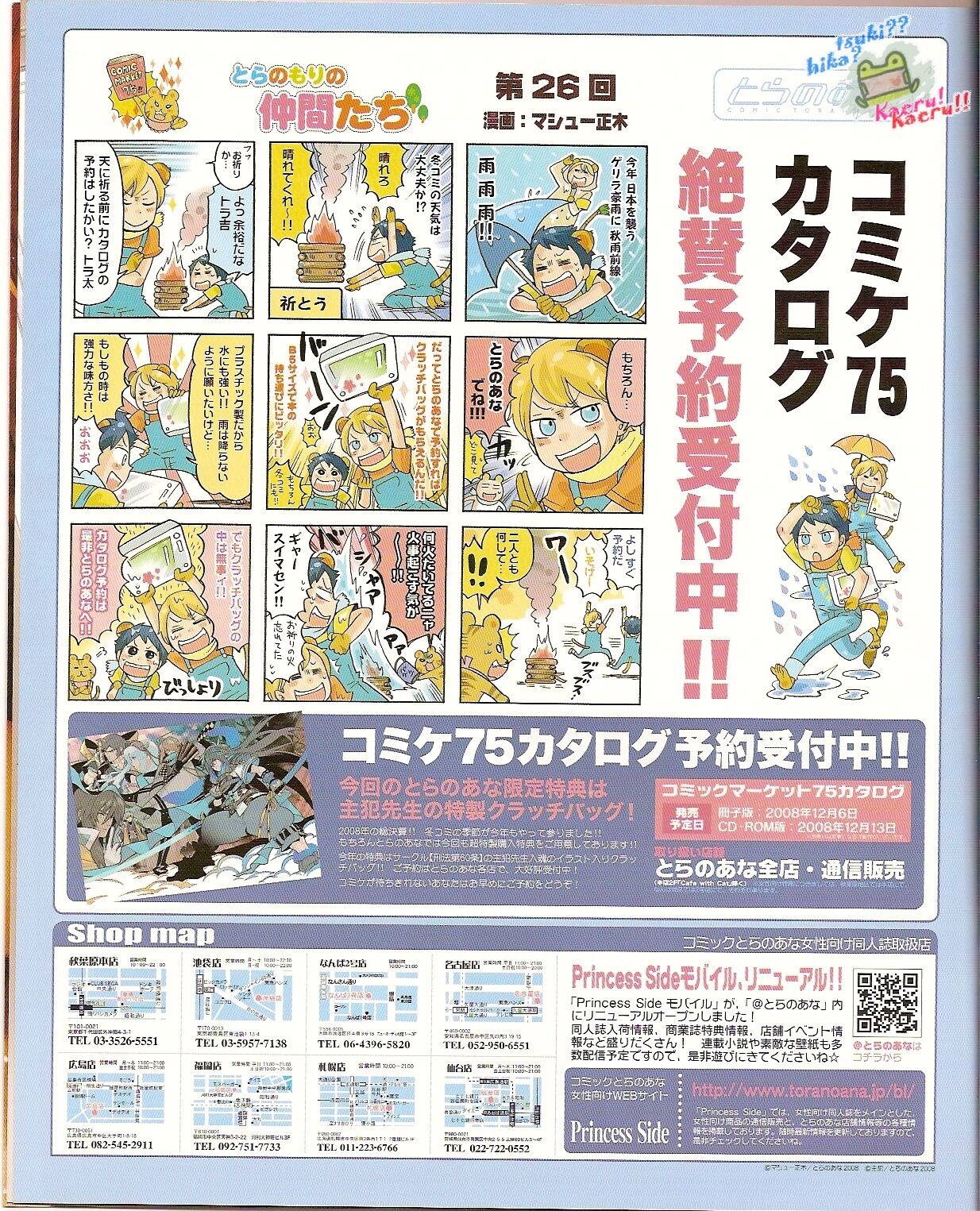 Cool-B Vol.23 2009-01 page 8 full