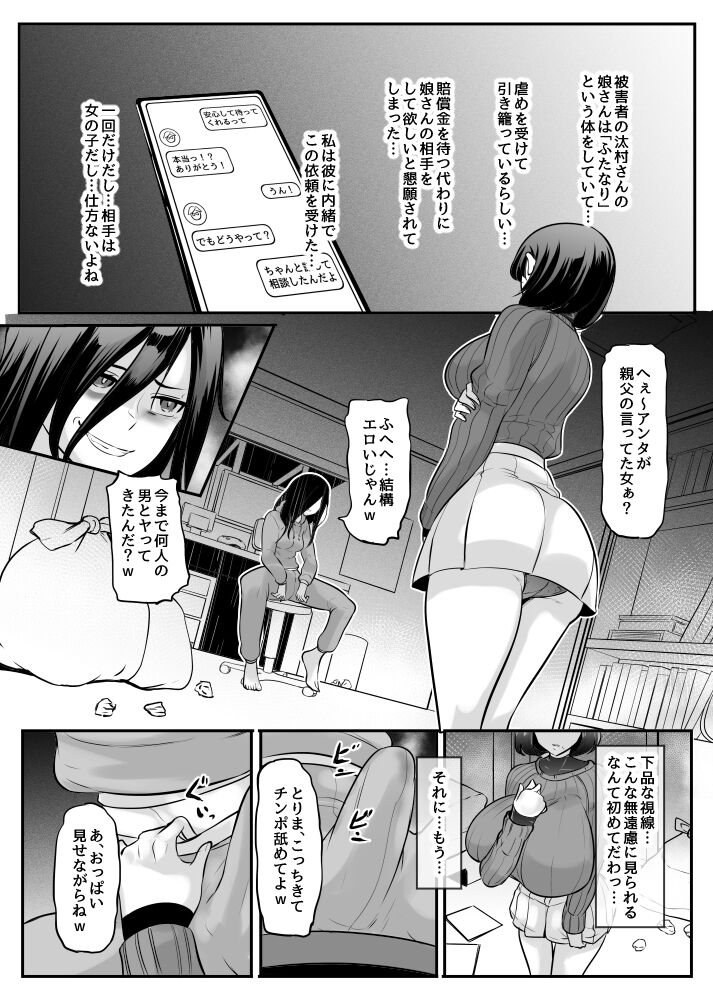 Kareshi no Baishoukin no Tame ni Dakareru Kanojo page 2 full