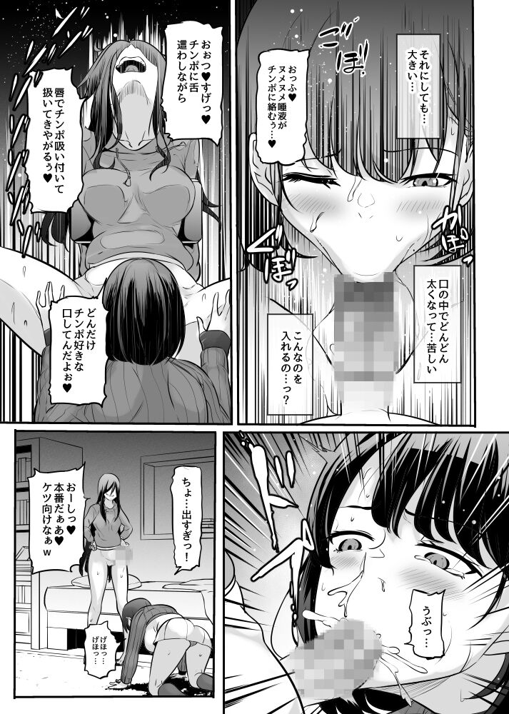 Kareshi no Baishoukin no Tame ni Dakareru Kanojo page 4 full