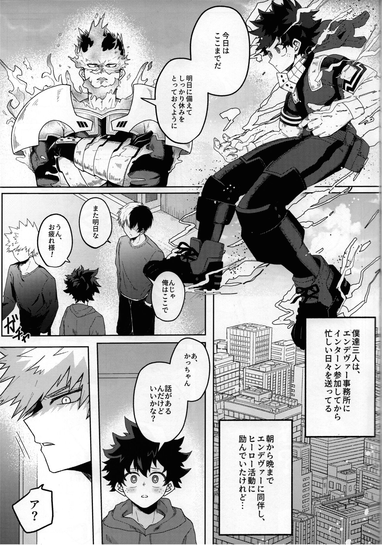 Amaku Torokeru Cream Soda page 2 full