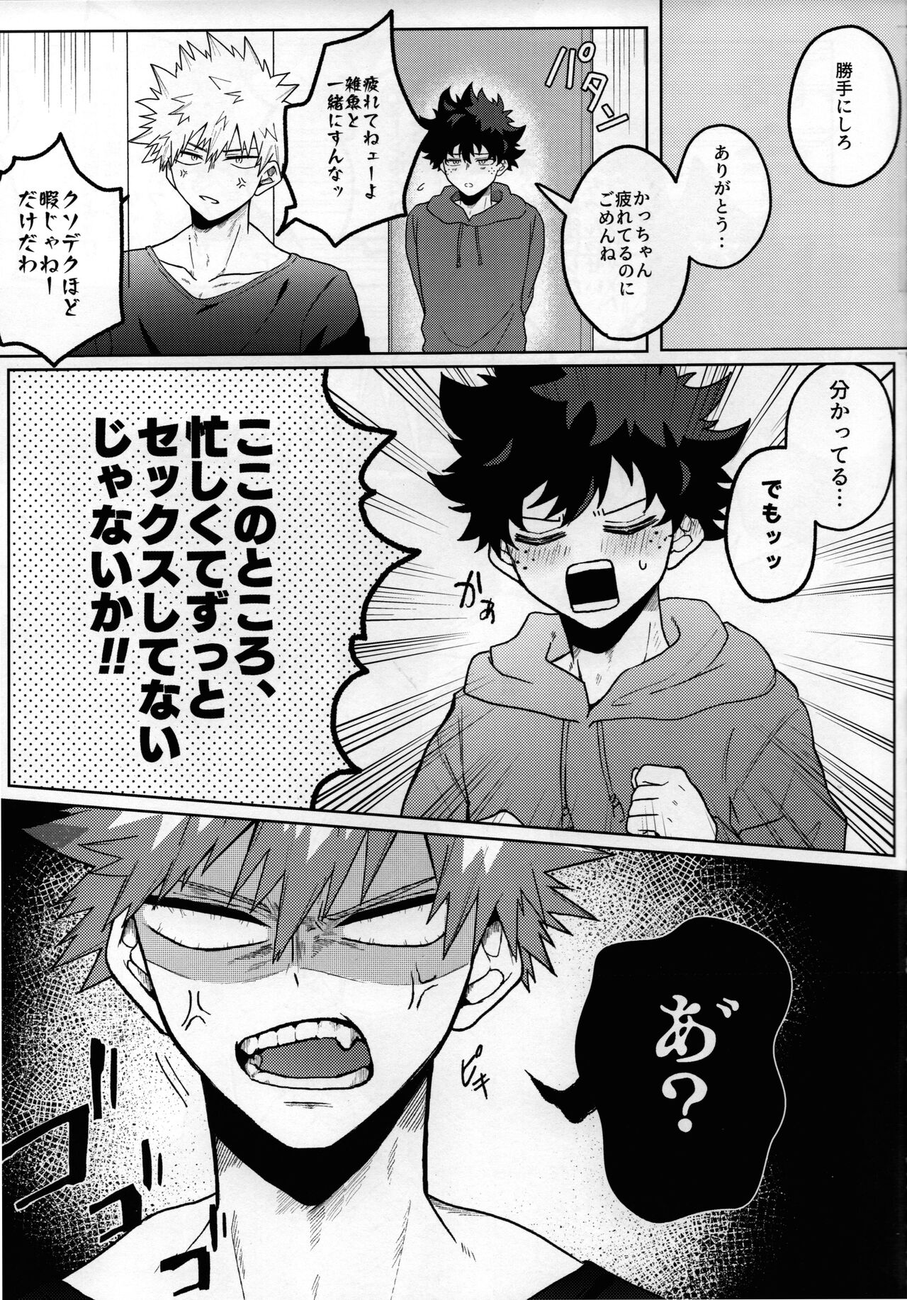 Amaku Torokeru Cream Soda page 4 full