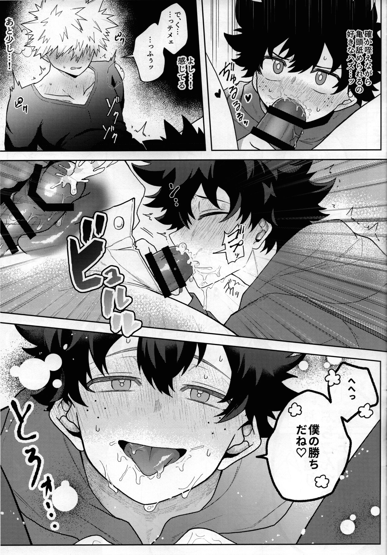 Amaku Torokeru Cream Soda page 8 full