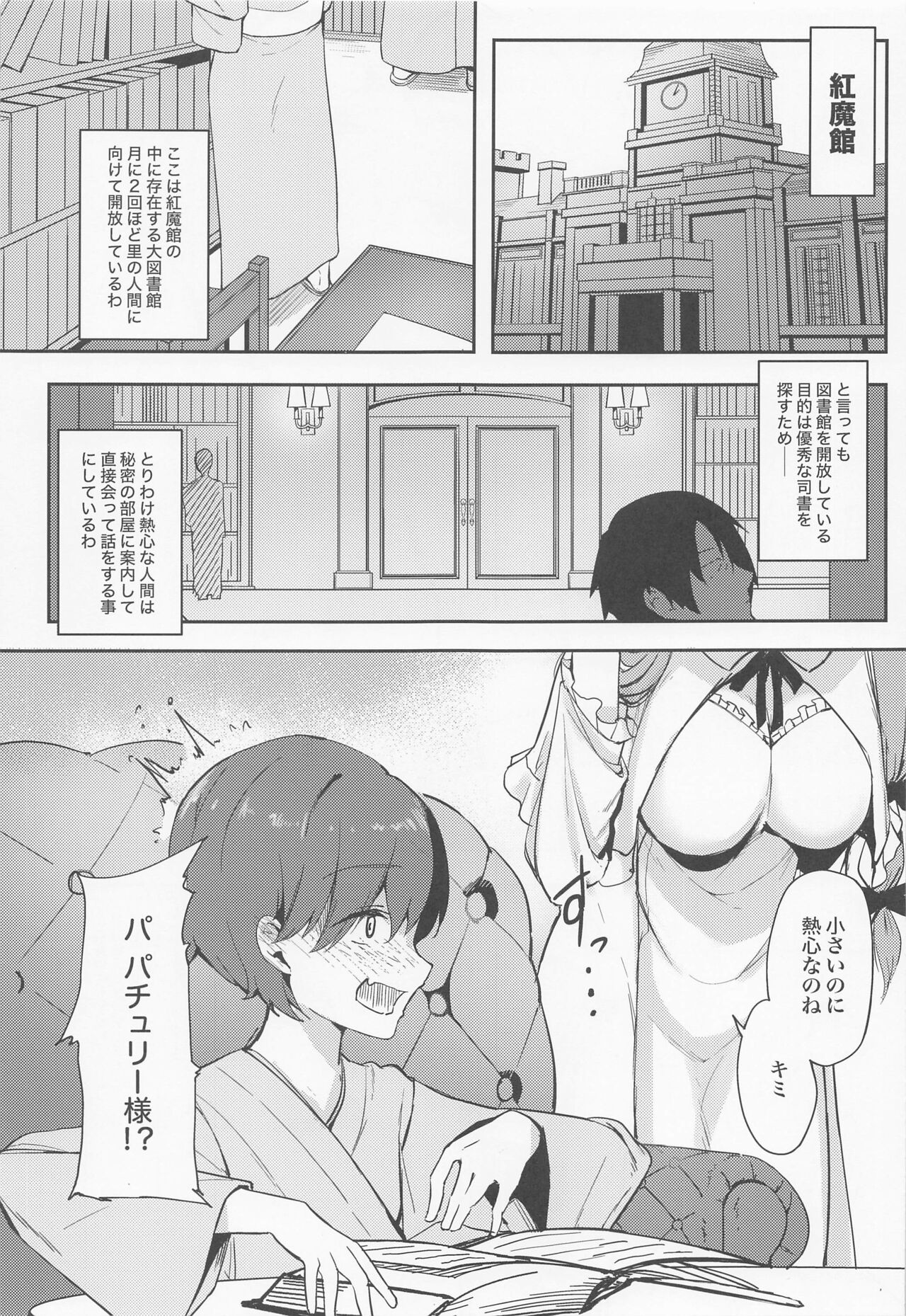 Patchouli-sama ni Omoi o Tsutaetara Osowareta Hanashi page 2 full