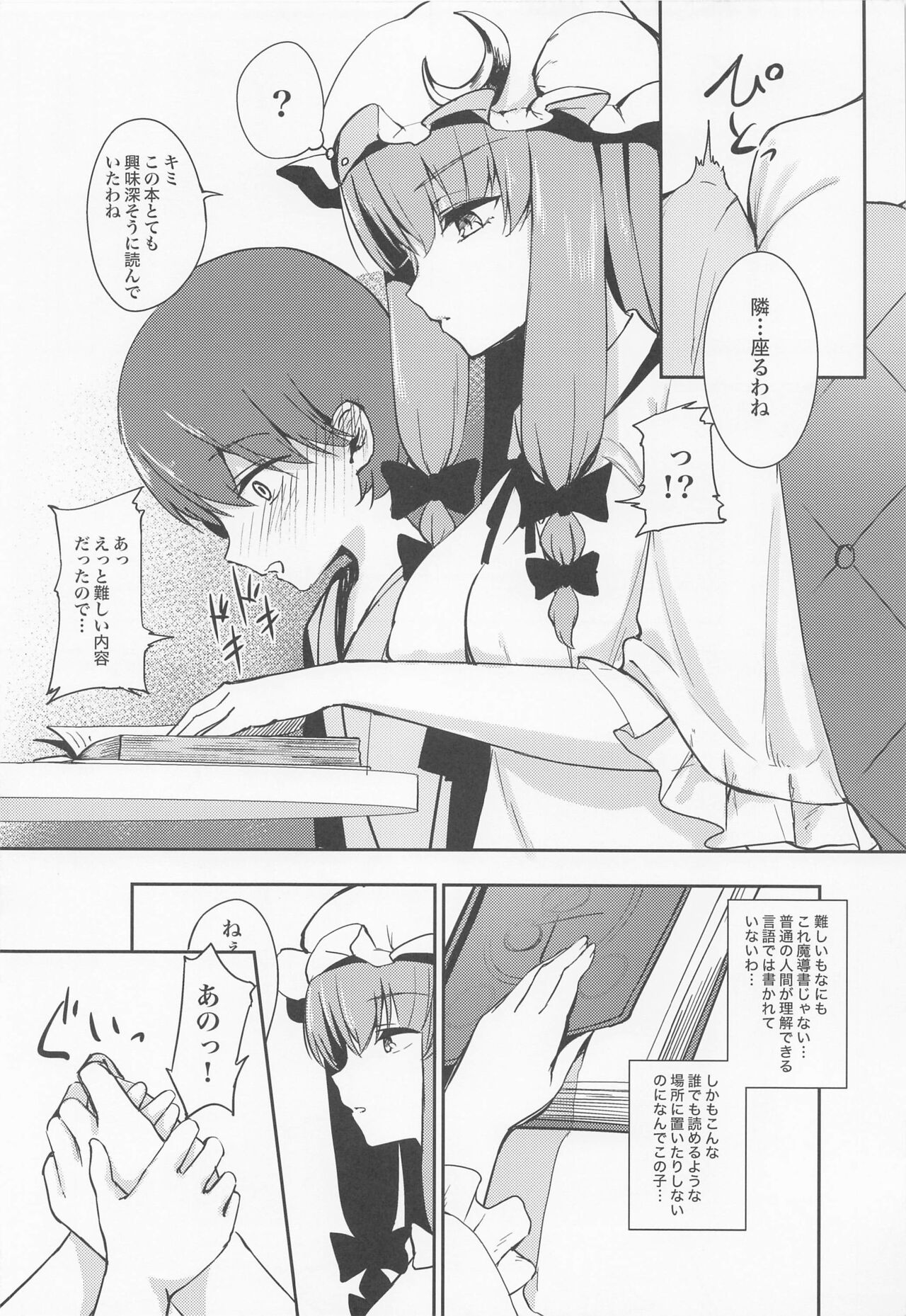 Patchouli-sama ni Omoi o Tsutaetara Osowareta Hanashi page 3 full