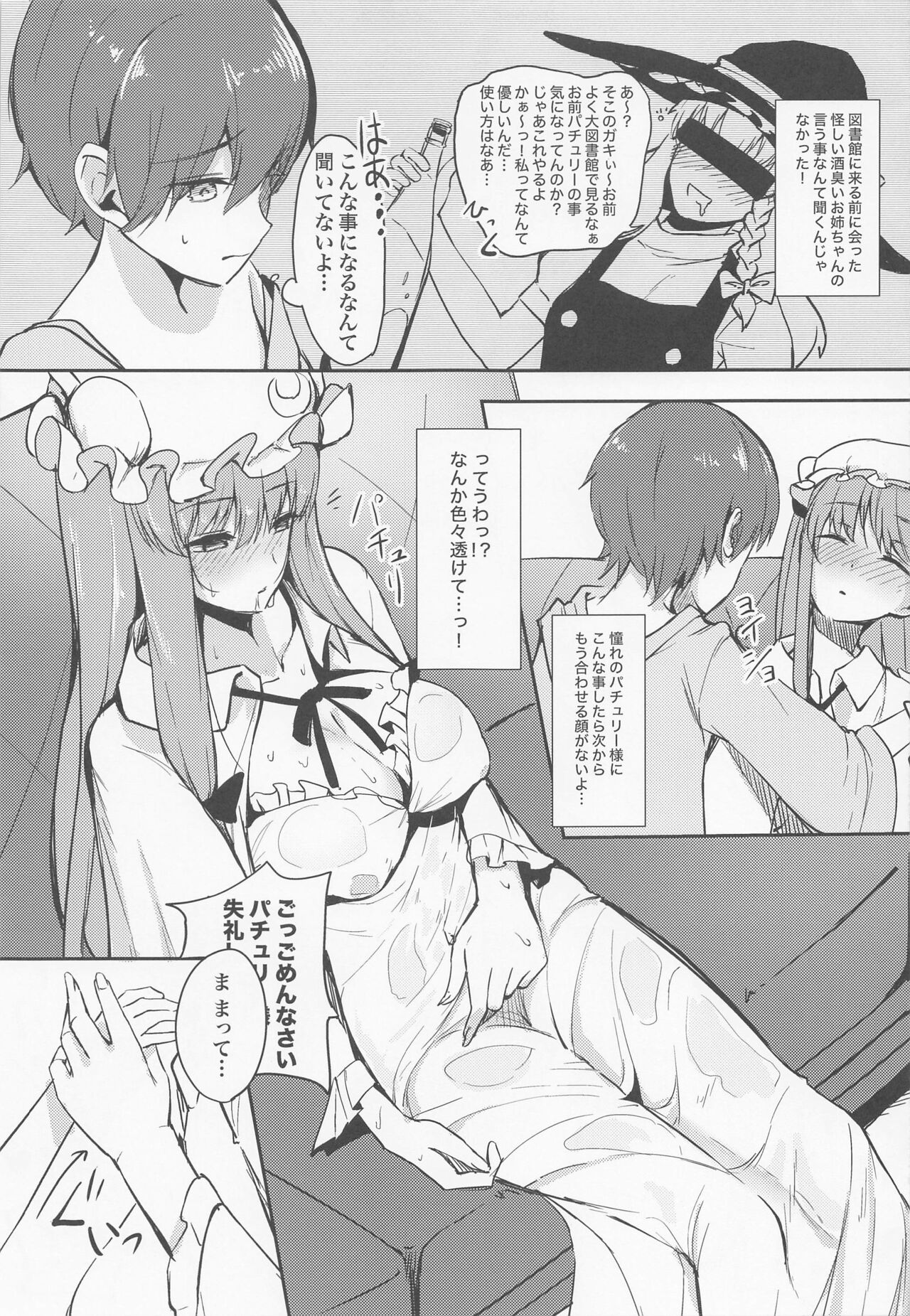 Patchouli-sama ni Omoi o Tsutaetara Osowareta Hanashi page 6 full