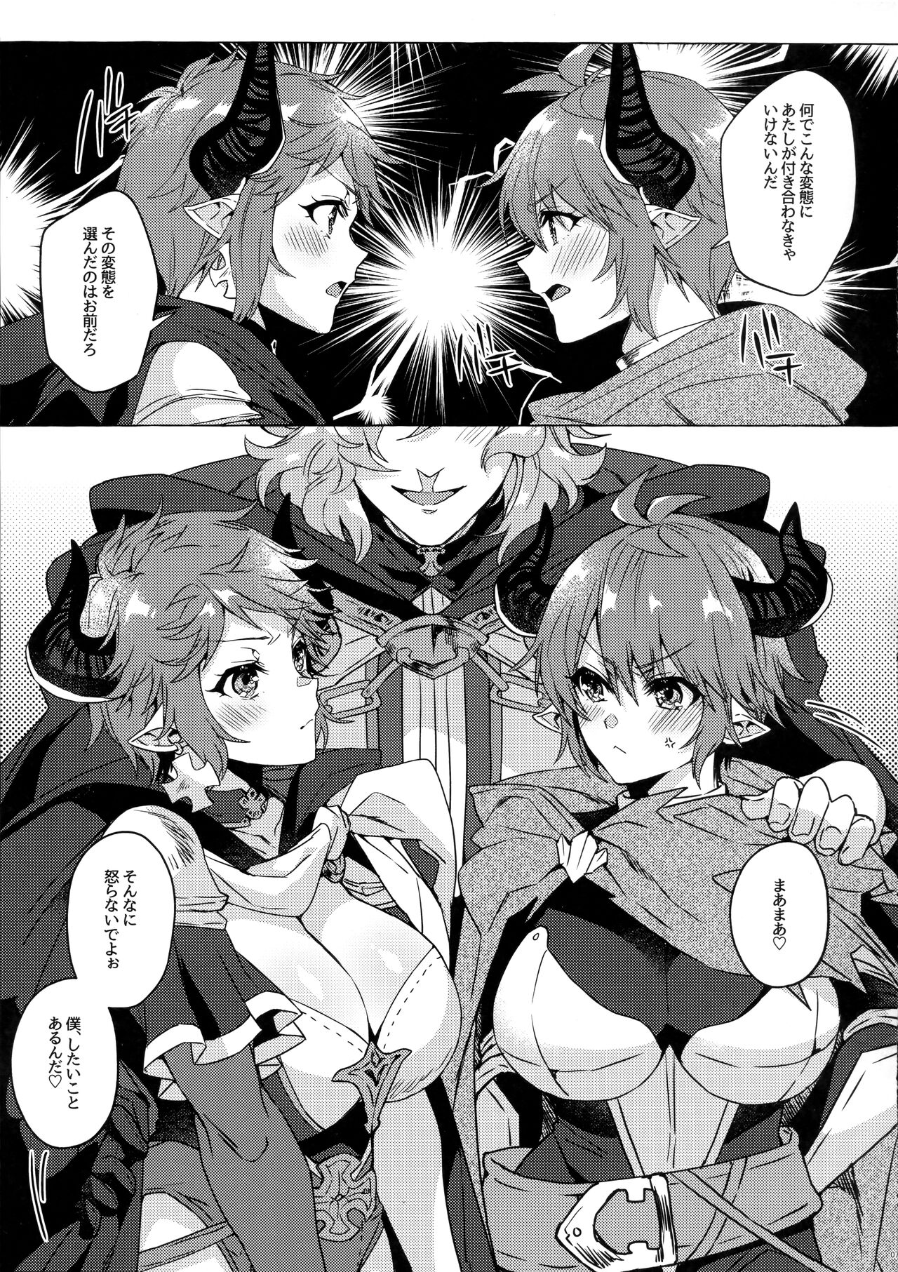 Kako to Ima no Yokubari Set de Onegaishimasu!! page 6 full