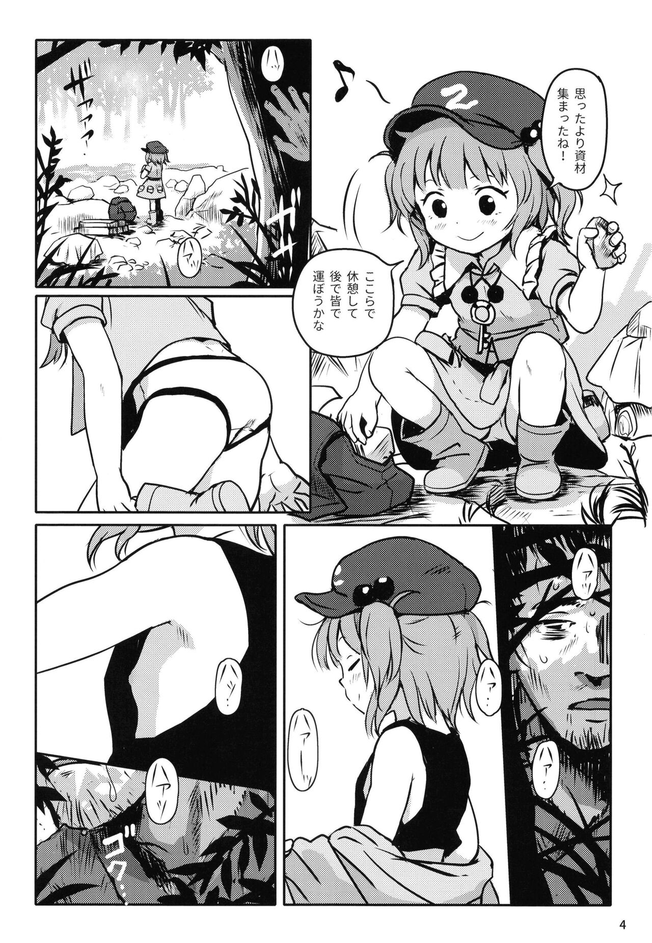 Zuttomo da yo! Nitori-chan! page 3 full