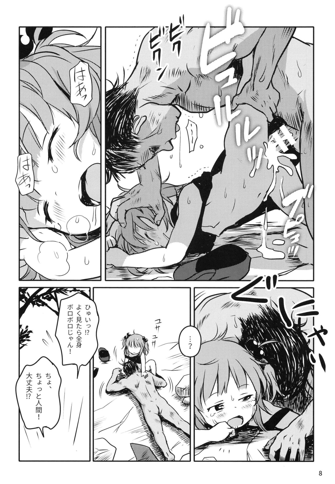 Zuttomo da yo! Nitori-chan! page 7 full