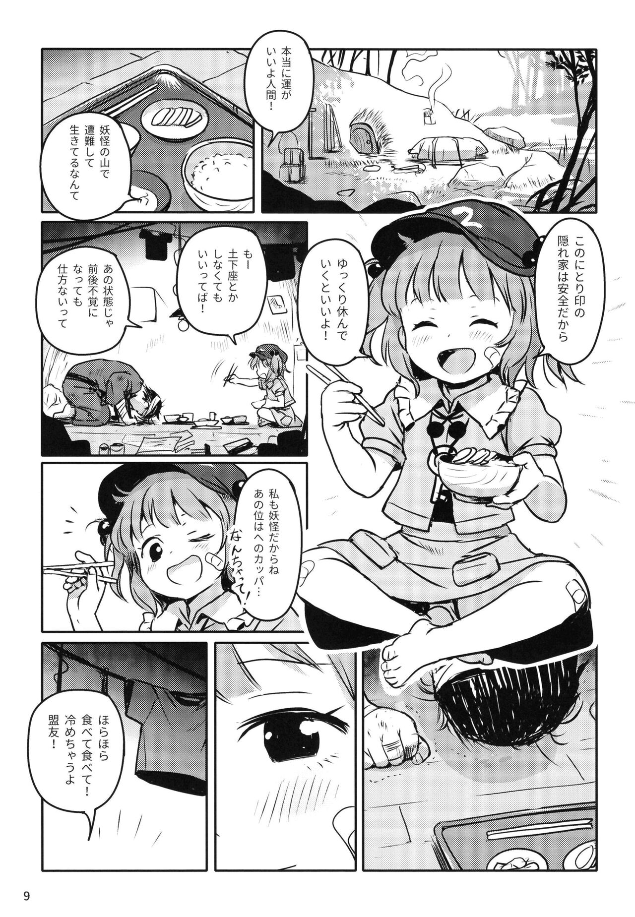 Zuttomo da yo! Nitori-chan! page 8 full